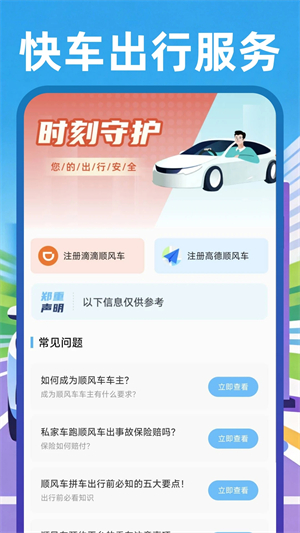 顺风网约车主官网版0