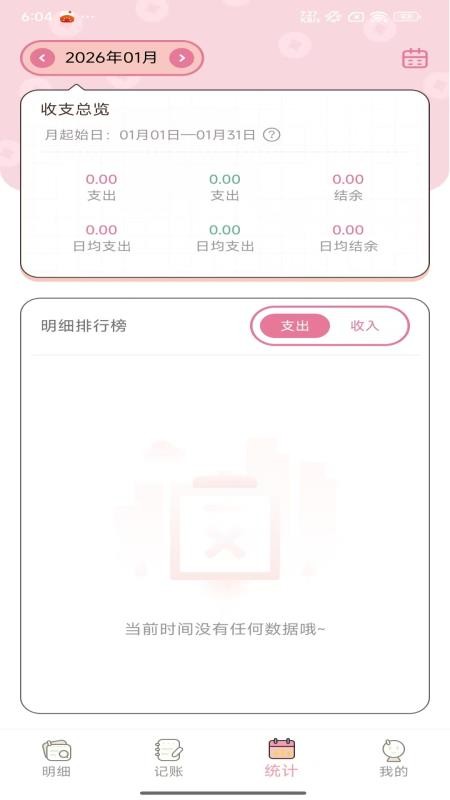 星咪记账本客户端2