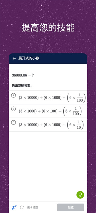 Khan Academy中文官方版3