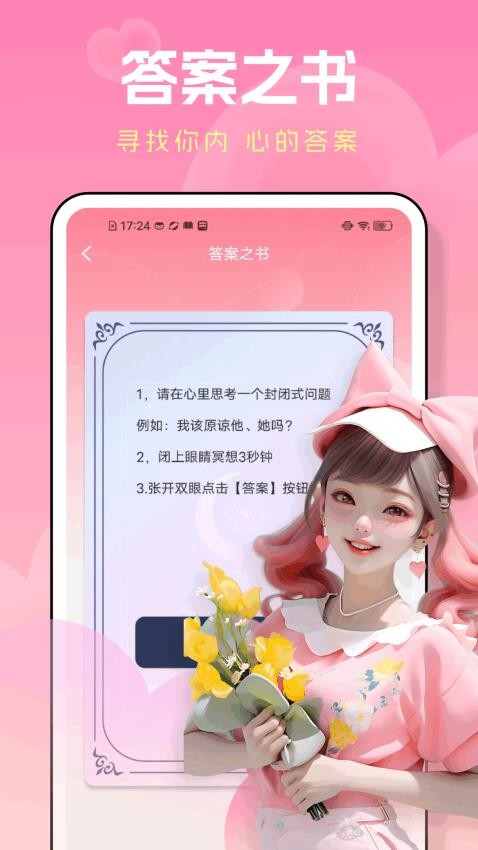 Askbox提问箱官网版1