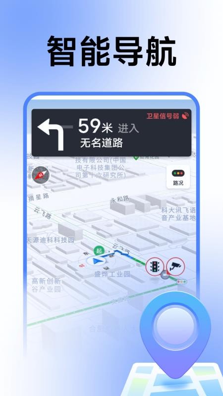 智能语音卫星导航手机版3