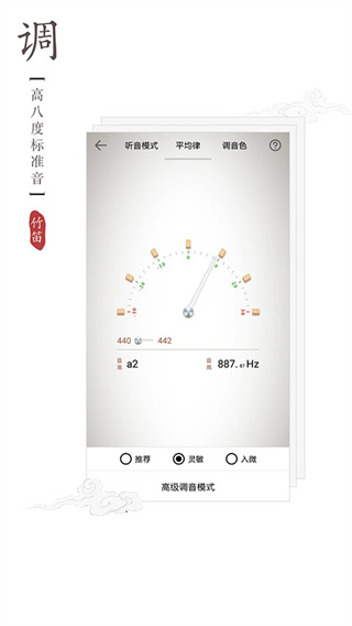 竹笛调音器1
