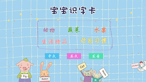 宝宝识字卡3