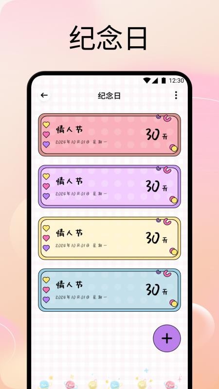 甜蜜蜜手机版免费版2