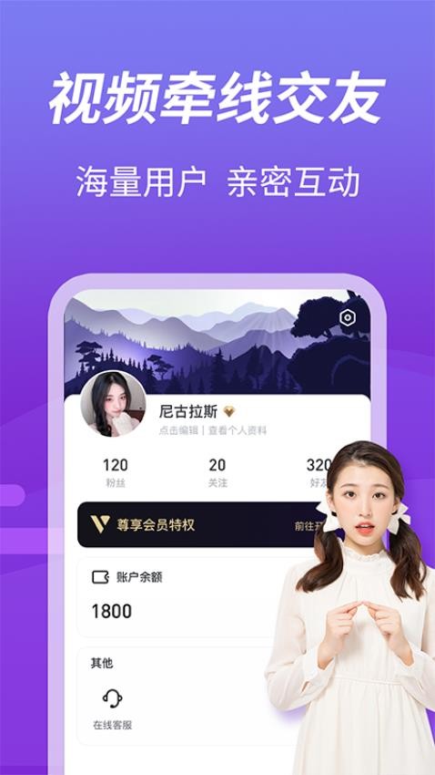 越聊APP1