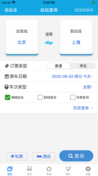 路路通时刻表最新版2