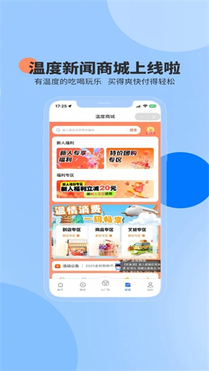 温度新闻App3