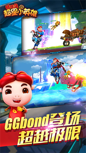 猪猪侠超星小英雄无限钻石版2