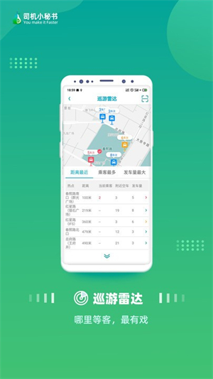 司机小秘书软件3