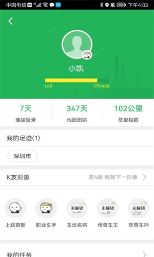 凯立德导航车机版2026最新版2
