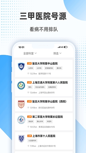 上海助医网app2