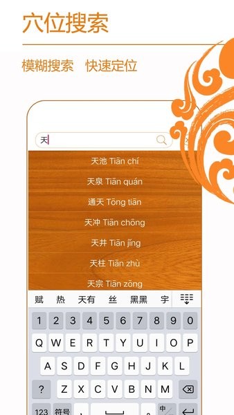 经络养生官方版2
