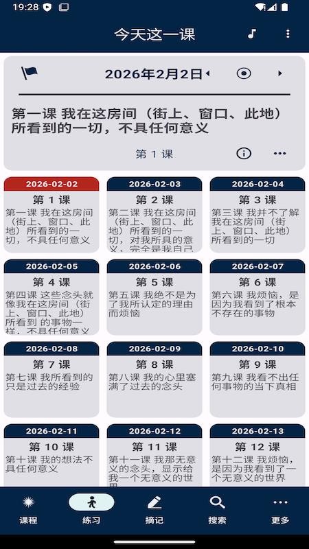 奇迹课程免费版1