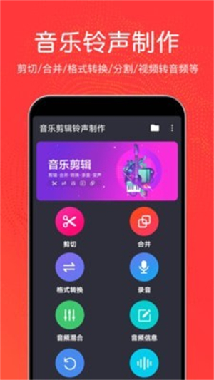 音乐剪辑铃声制作1
