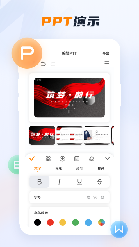 Word办公文档手机版0