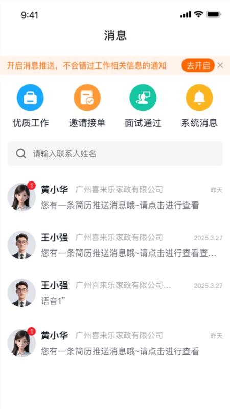 家政云宝官方版1