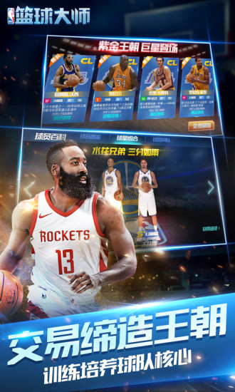 nba篮球大师无限钻石版2
