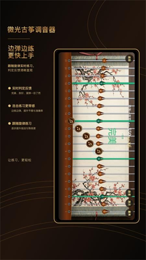 微光古筝调音器0
