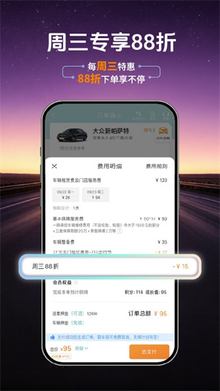 一嗨租车3