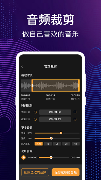 音乐编辑器手机版1