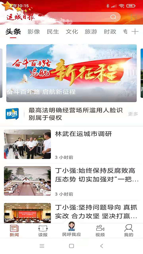 运城新闻app2