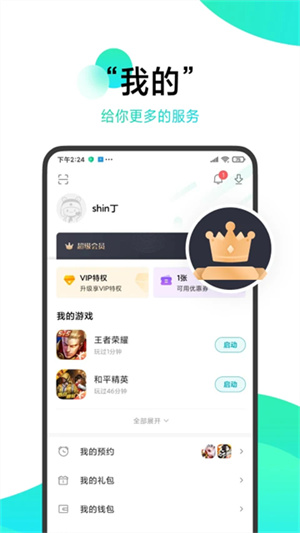 烟台出行客户端1