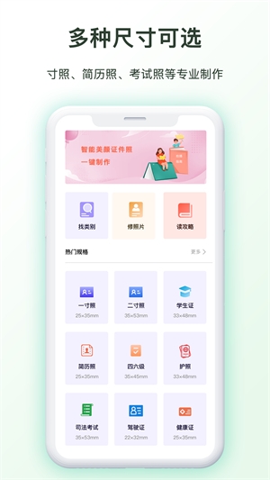 证件照p图软件1