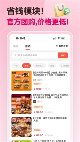 外卖通最新版1