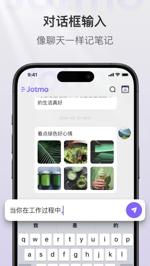 Jotmo即我笔记免费版0
