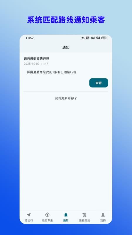 拼拼通勤官网版2