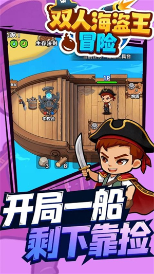双人海盗王冒险游戏2