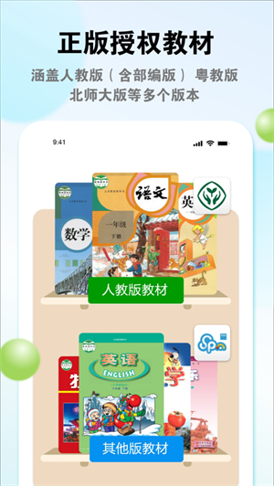 粤教翔云数字教材应用平台2