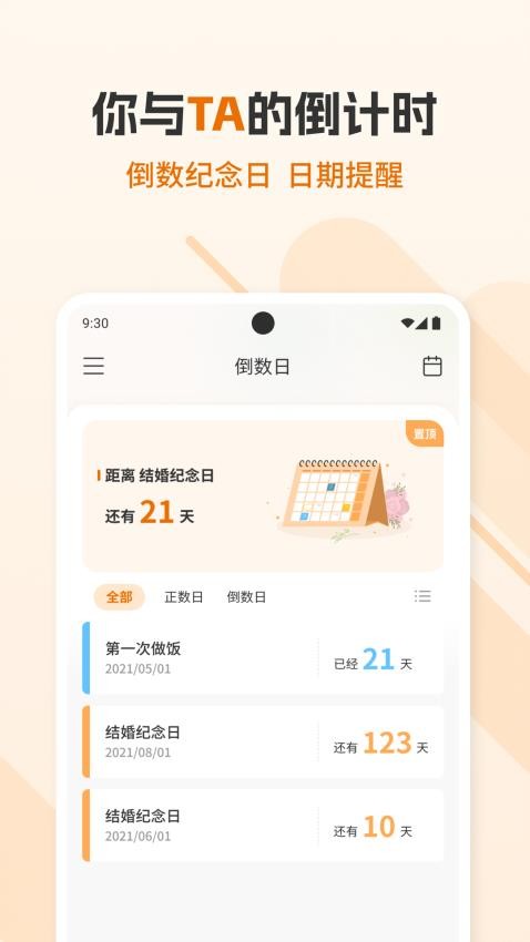 好日子倒数日app手机版