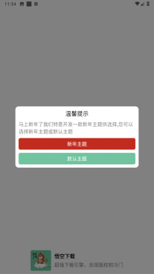悟空下载器最新版0