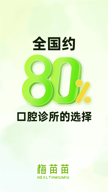 梅苗苗口腔商城4