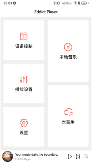 山灵EddictPlayer播放器0