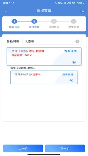 康岁健康体检网上预约管理系统3