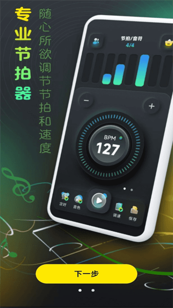 精准节拍器调音器app