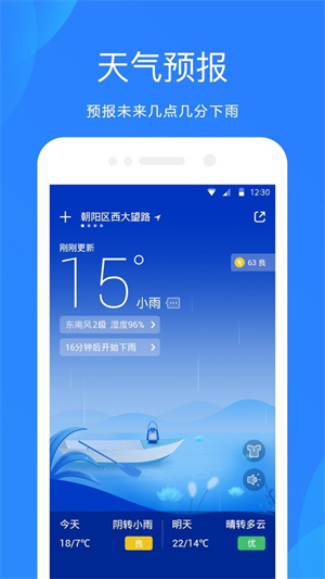 爱尚天气预报3