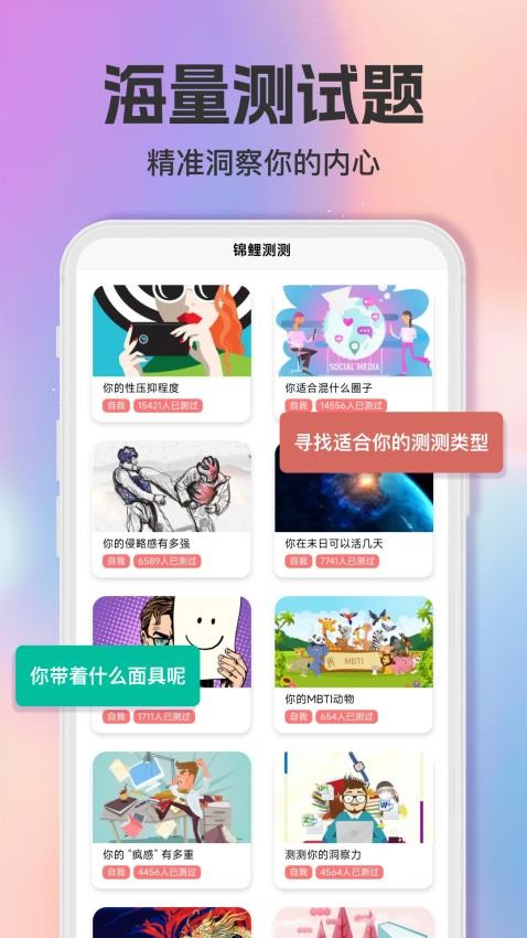 智商测试趣测MBTI官网版0