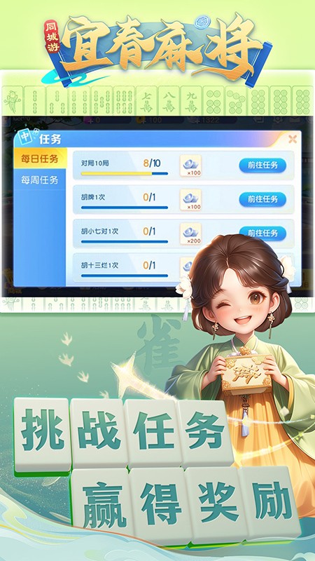 同城游宜春麻将手游2