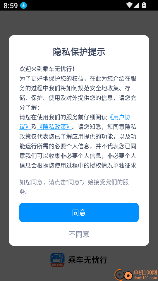 乘车无忧行官网版
