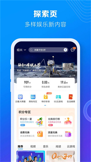 中国移动四川掌厅0