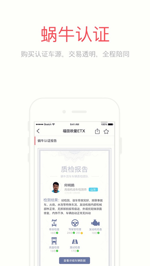 蜗牛二手货车交易平台0
