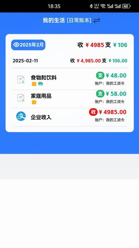 小中记账本app免费版4