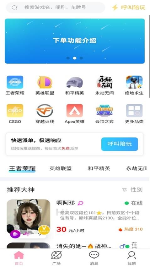 陪玩最新版0