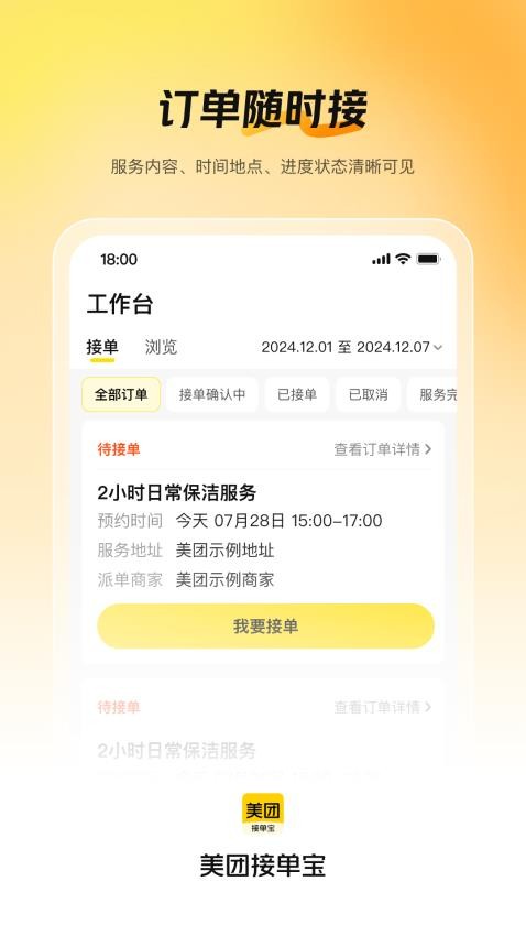 美团接单宝免费版2