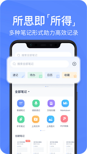 有道云笔记客户端1