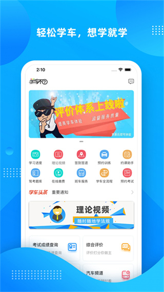学车不app0