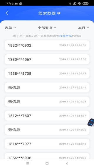 百度营销手机客户端(原百度推广)3